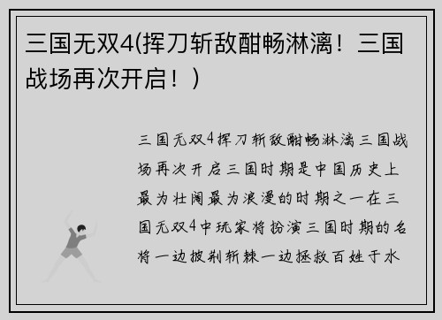 三国无双4(挥刀斩敌酣畅淋漓！三国战场再次开启！)